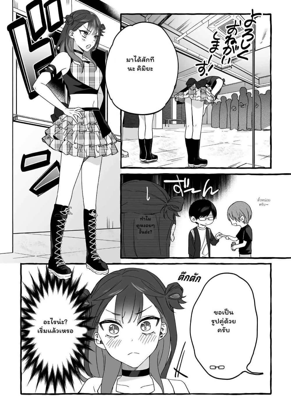 Damedol to Sekai ni Hitori Dake no Fan page 10