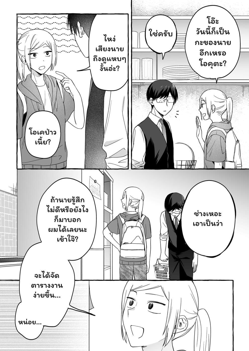 Damedol to Sekai ni Hitori Dake no Fan page 2
