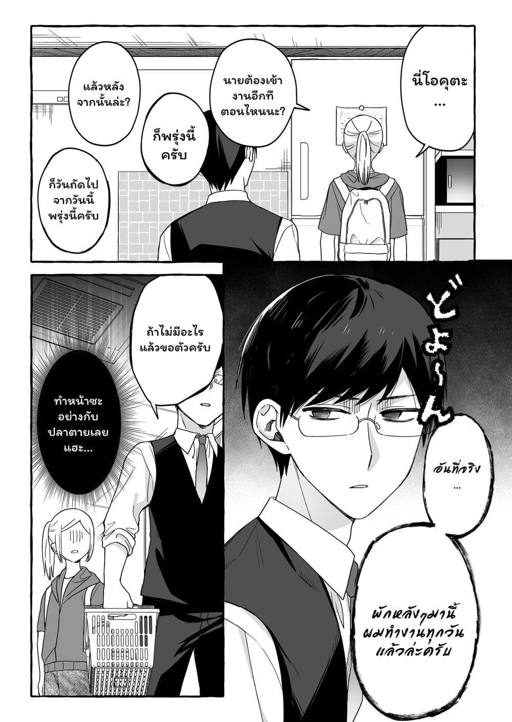 Damedol to Sekai ni Hitori Dake no Fan page 3