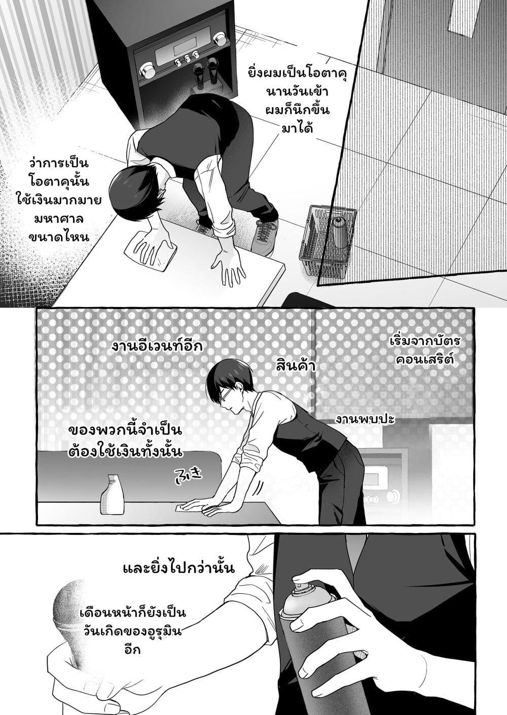 Damedol to Sekai ni Hitori Dake no Fan page 4