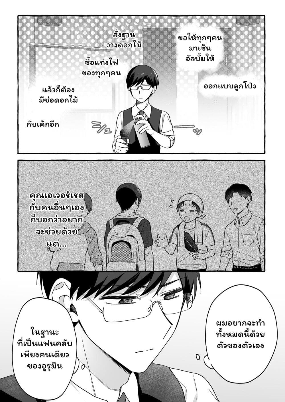 Damedol to Sekai ni Hitori Dake no Fan page 5