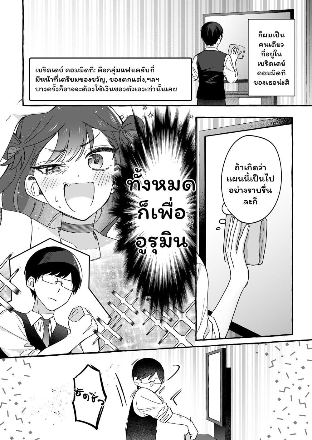 Damedol to Sekai ni Hitori Dake no Fan page 6