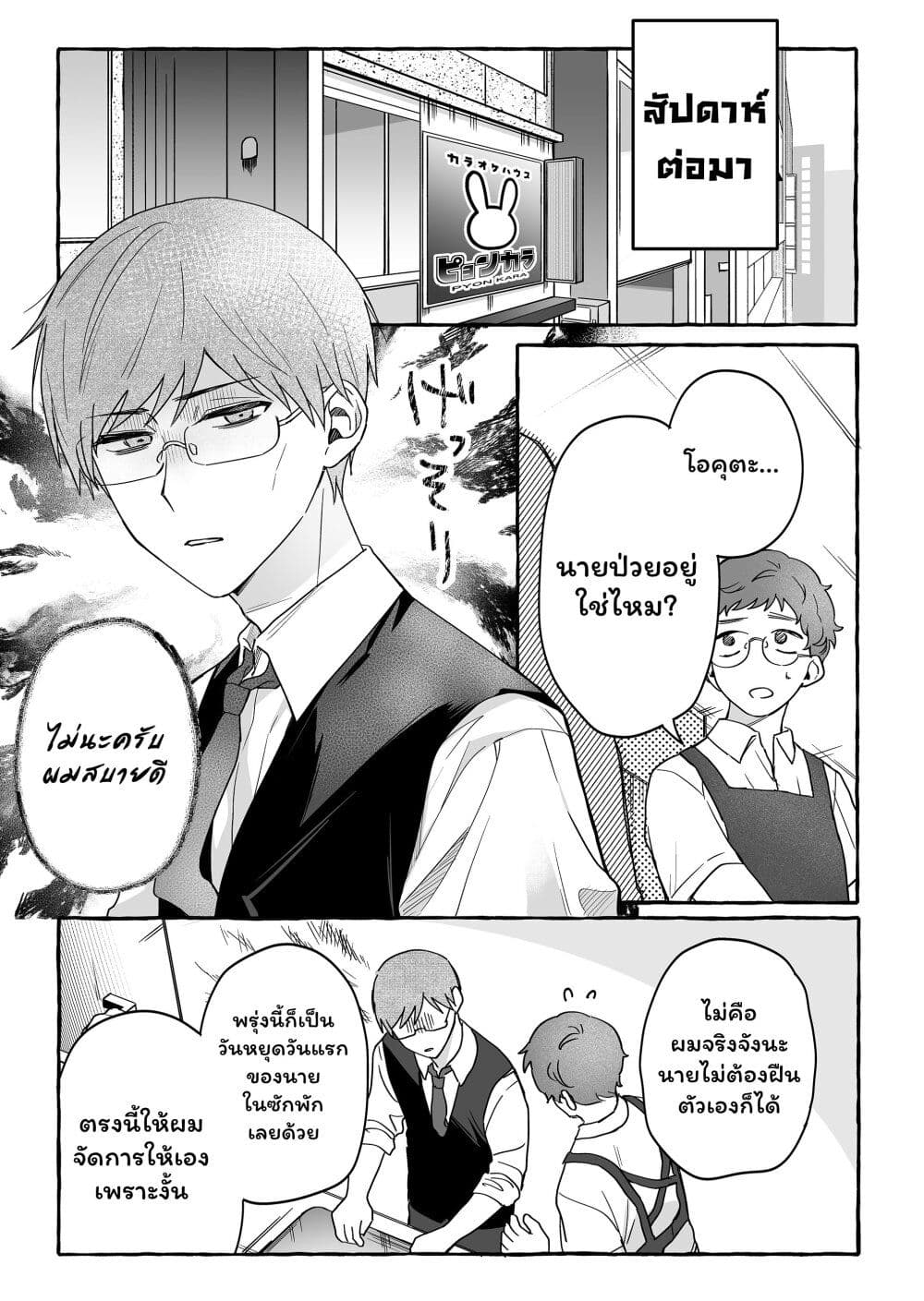 Damedol to Sekai ni Hitori Dake no Fan page 7