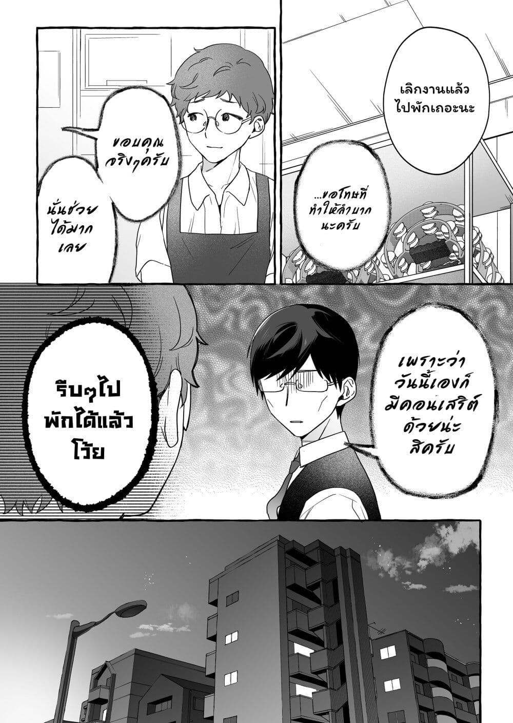 Damedol to Sekai ni Hitori Dake no Fan page 8