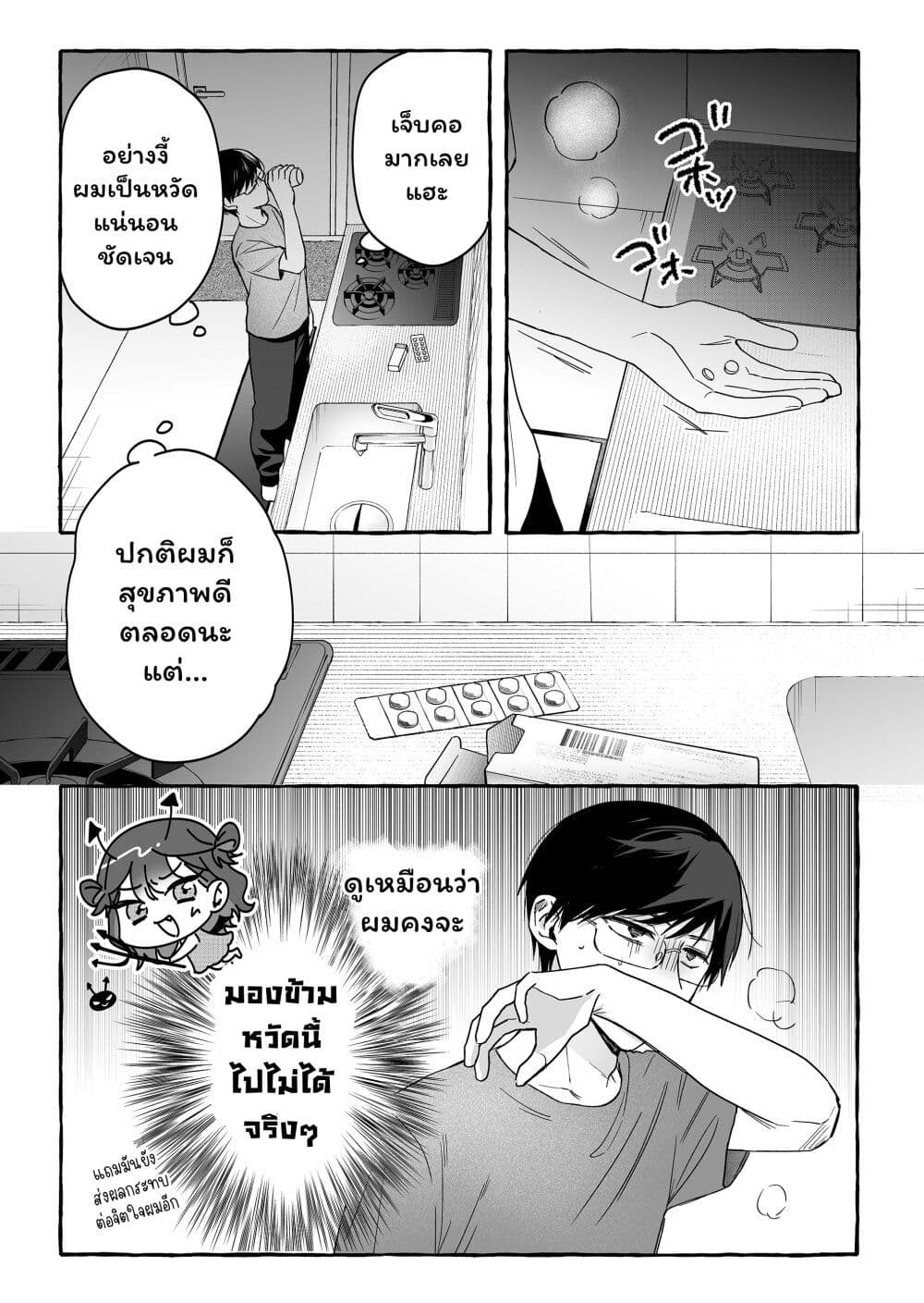 Damedol to Sekai ni Hitori Dake no Fan page 9