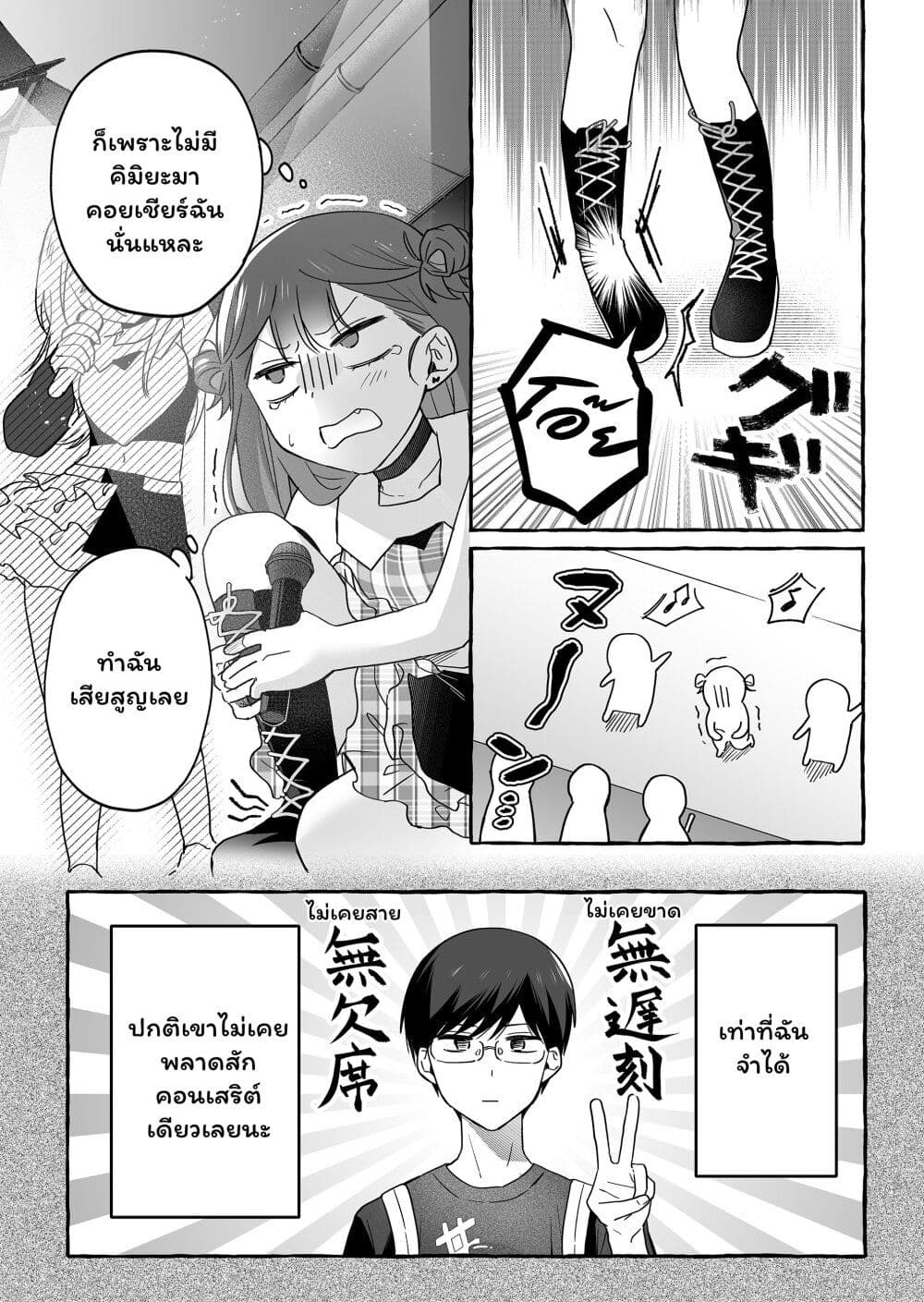 Damedol to Sekai ni Hitori Dake no Fan page 2