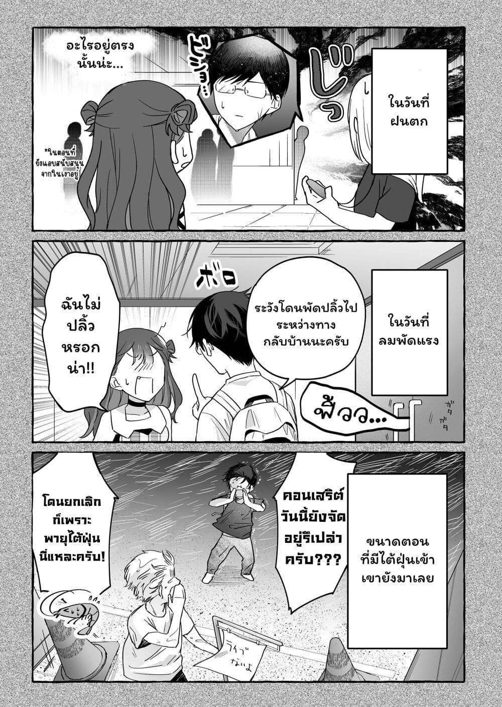 Damedol to Sekai ni Hitori Dake no Fan page 3