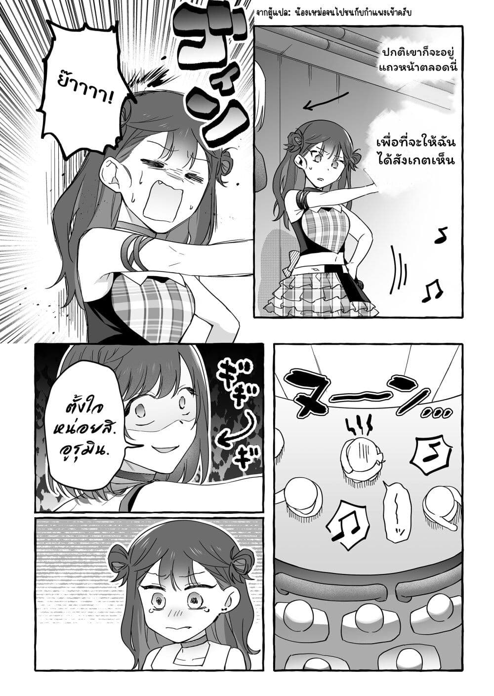 Damedol to Sekai ni Hitori Dake no Fan page 4