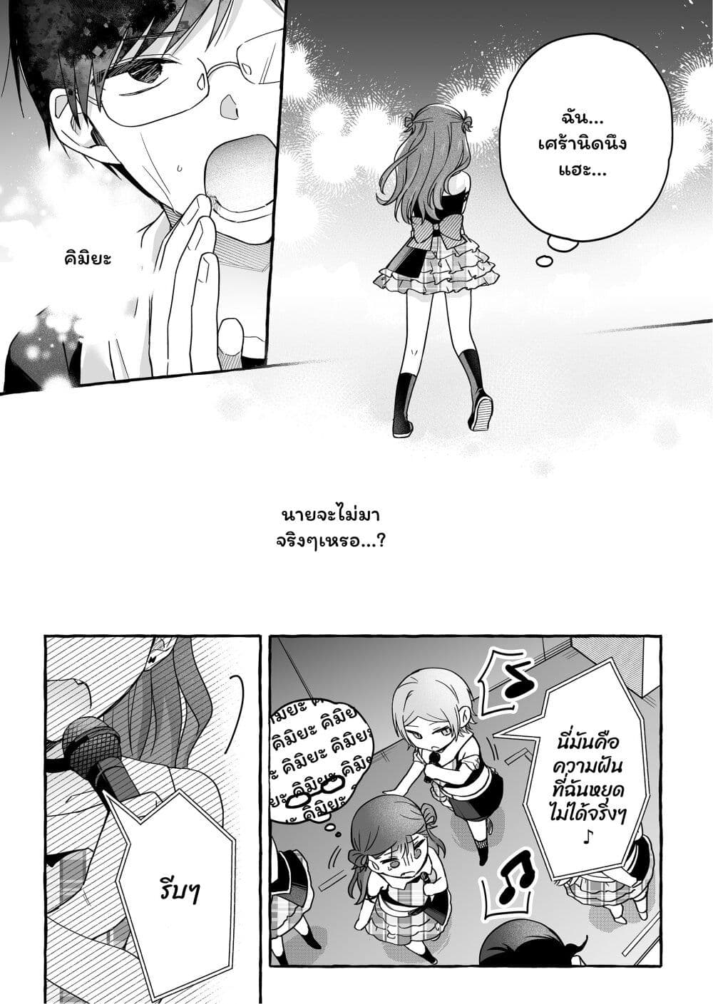 Damedol to Sekai ni Hitori Dake no Fan page 5