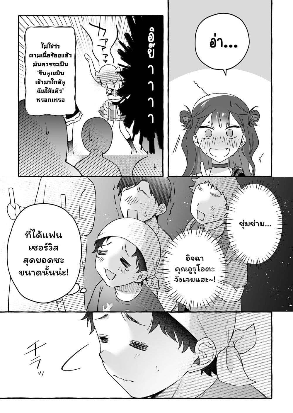 Damedol to Sekai ni Hitori Dake no Fan page 7
