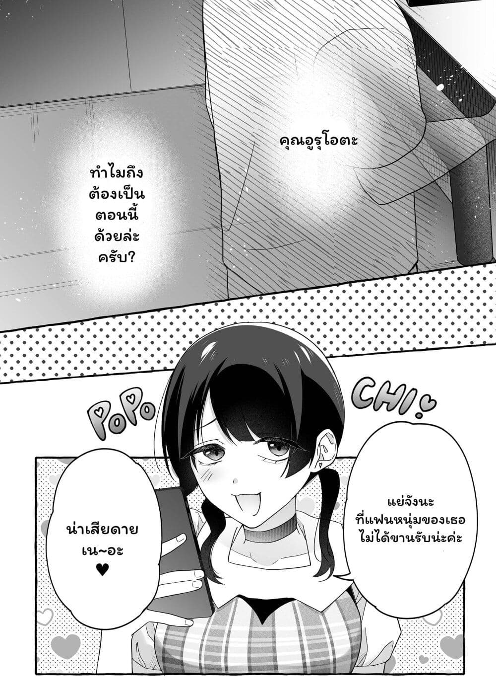 Damedol to Sekai ni Hitori Dake no Fan page 8