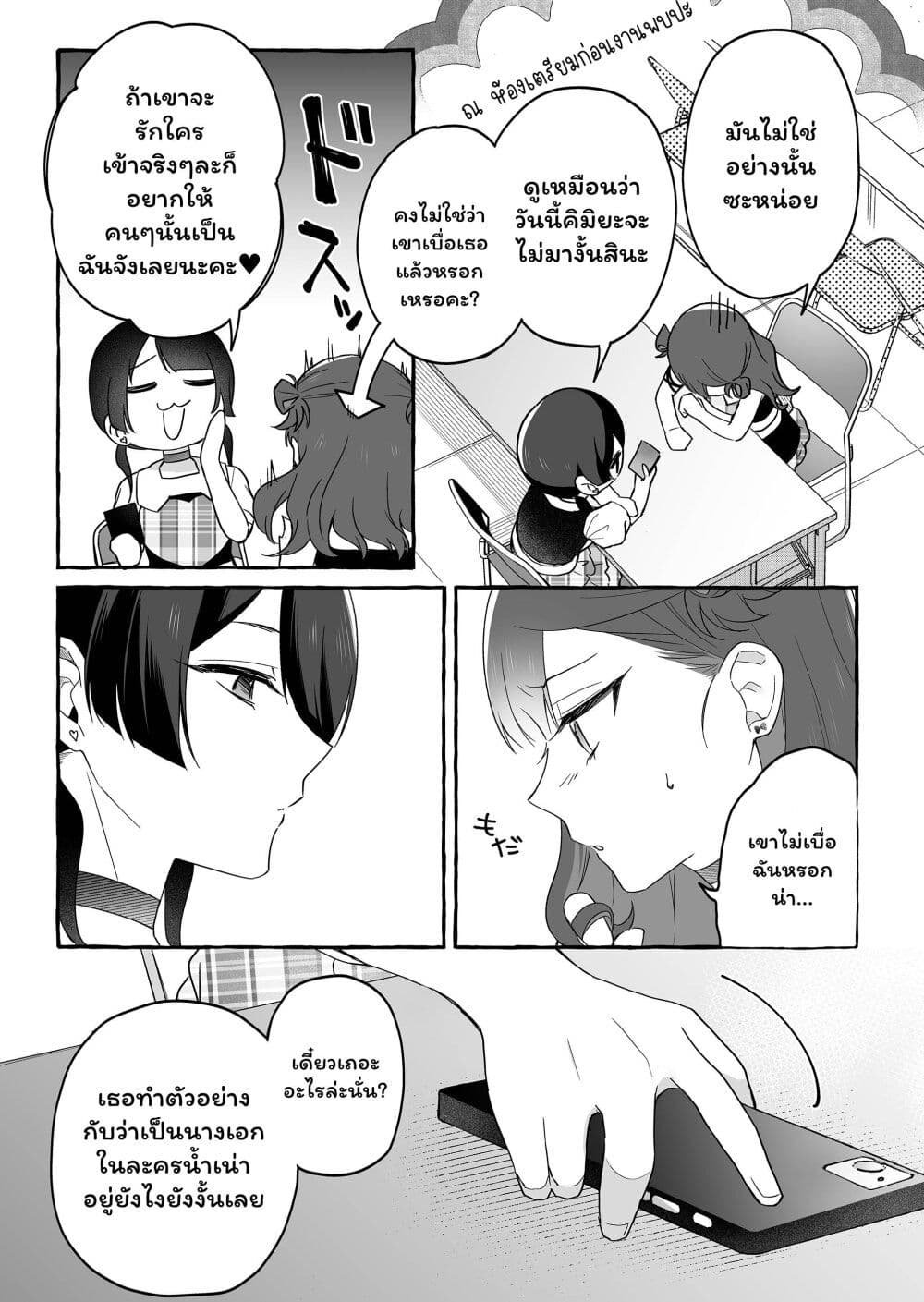 Damedol to Sekai ni Hitori Dake no Fan page 9