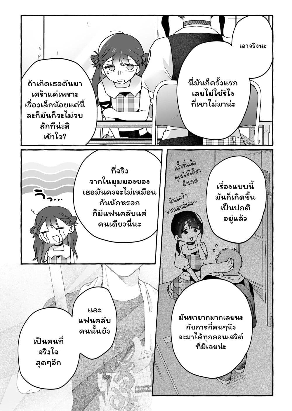 Damedol to Sekai ni Hitori Dake no Fan page 10