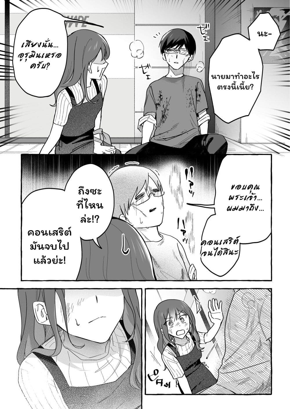 Damedol to Sekai ni Hitori Dake no Fan page 2