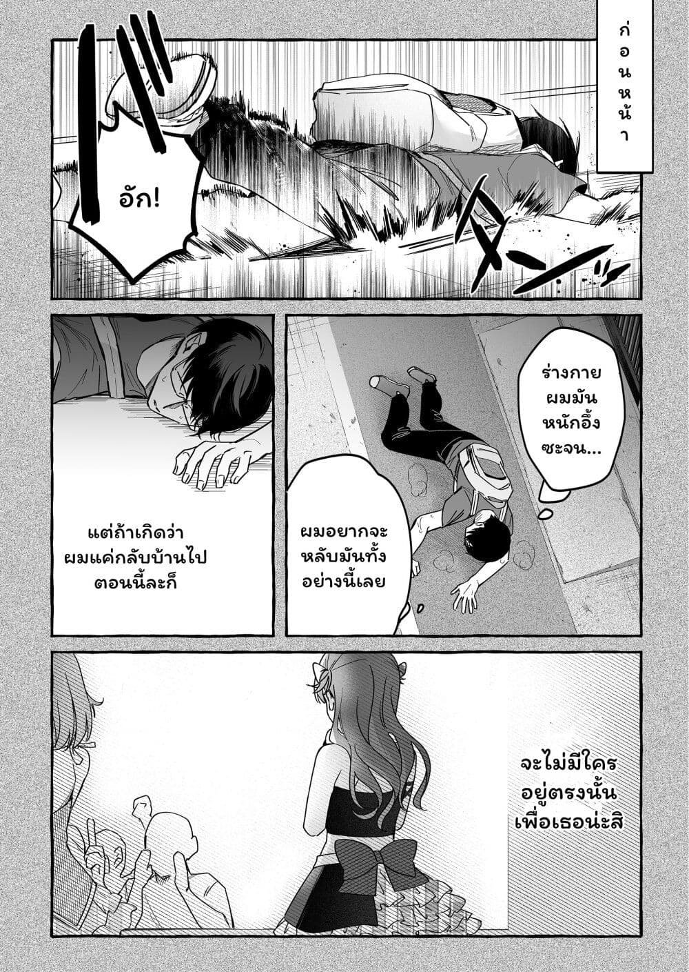 Damedol to Sekai ni Hitori Dake no Fan page 4
