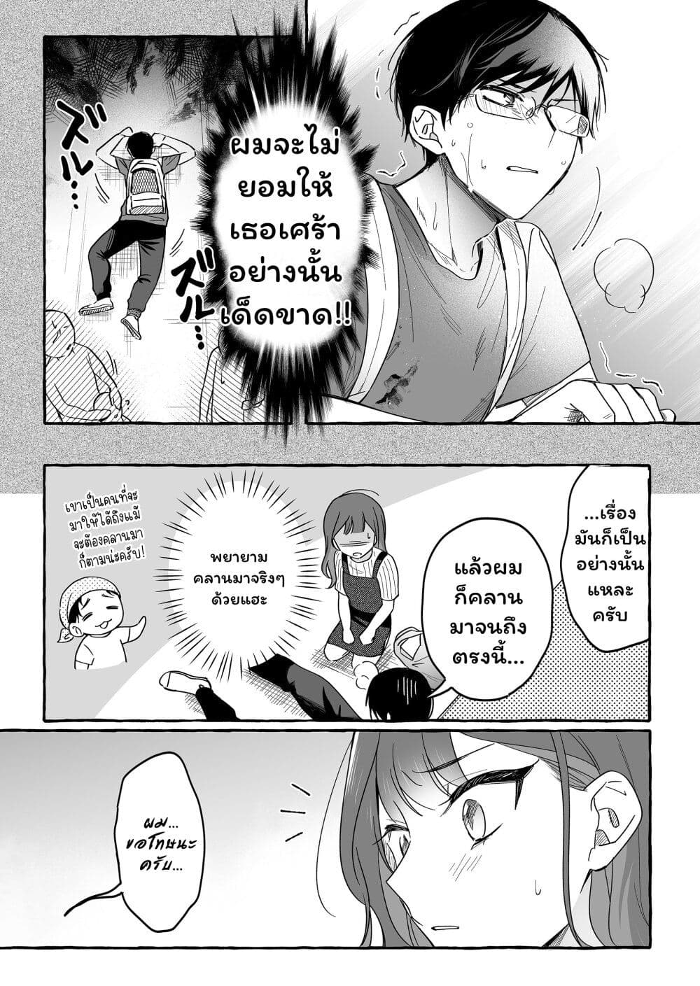 Damedol to Sekai ni Hitori Dake no Fan page 5