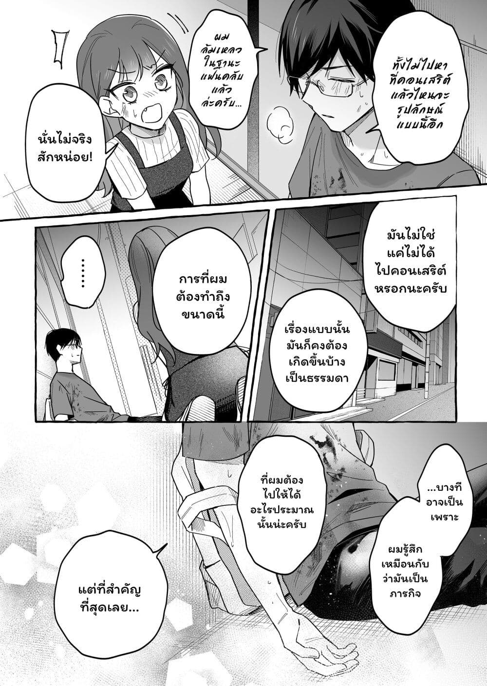 Damedol to Sekai ni Hitori Dake no Fan page 6