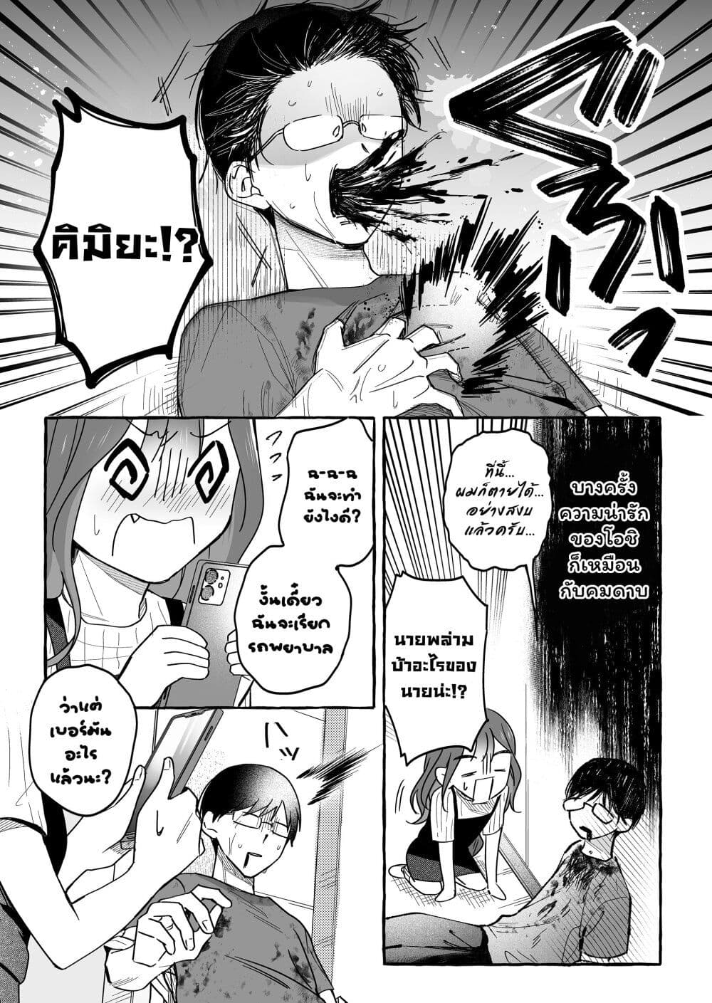 Damedol to Sekai ni Hitori Dake no Fan page 9