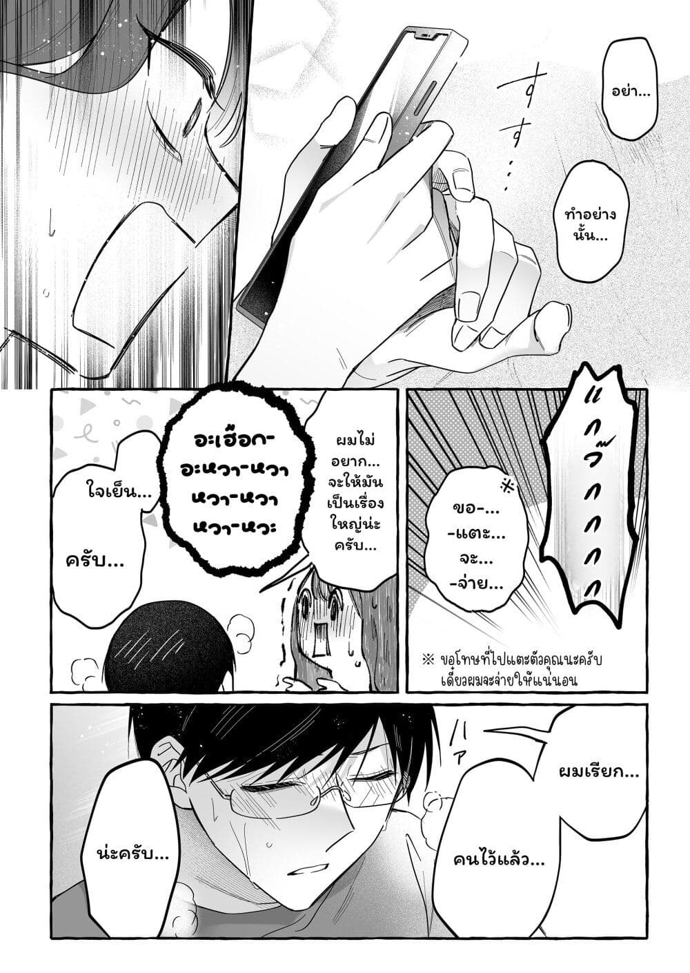 Damedol to Sekai ni Hitori Dake no Fan page 10