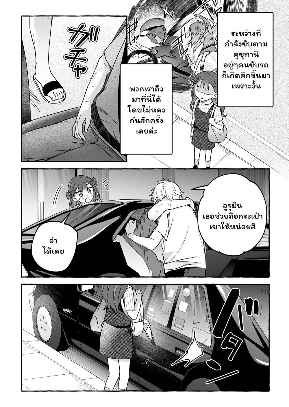 Damedol to Sekai ni Hitori Dake no Fan page 2