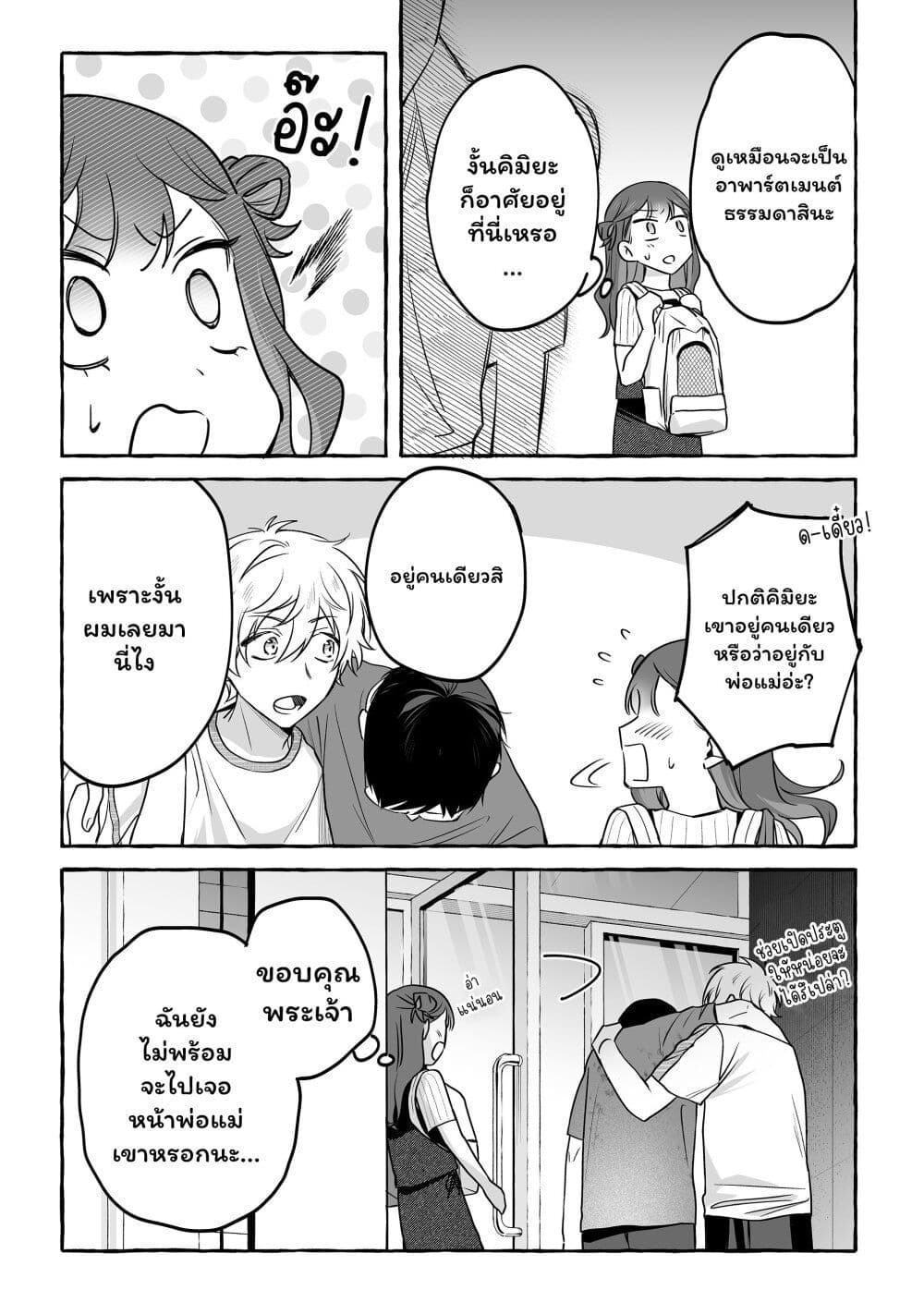 Damedol to Sekai ni Hitori Dake no Fan page 3