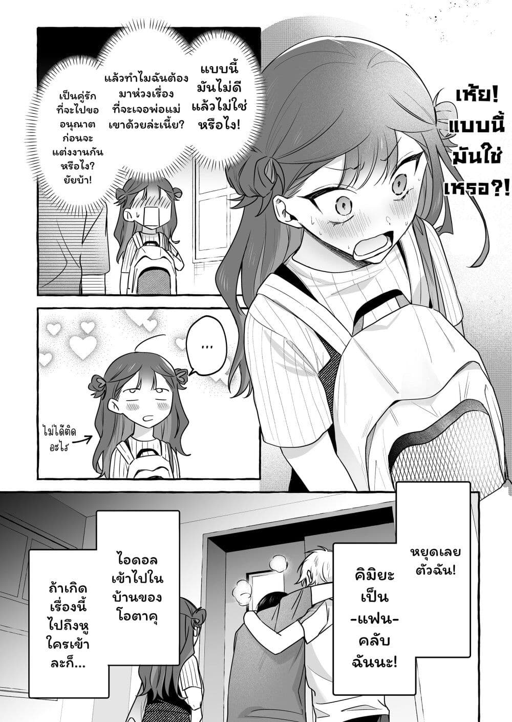 Damedol to Sekai ni Hitori Dake no Fan page 4