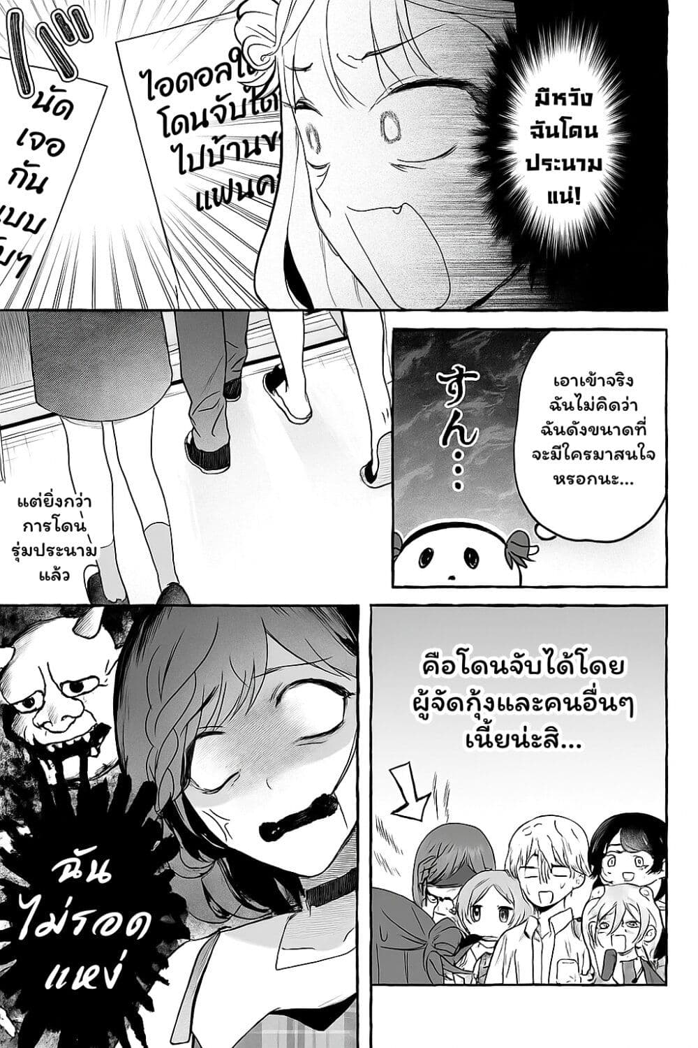 Damedol to Sekai ni Hitori Dake no Fan page 5