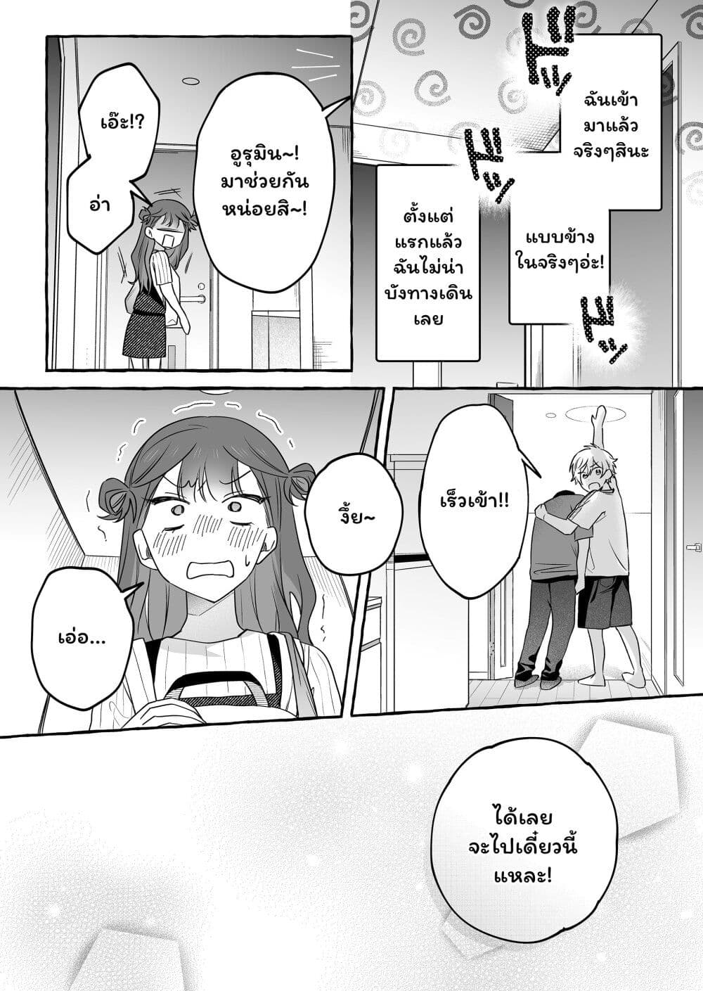 Damedol to Sekai ni Hitori Dake no Fan page 9