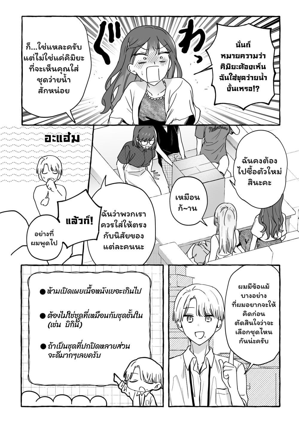 Damedol to Sekai ni Hitori Dake no Fan page 2