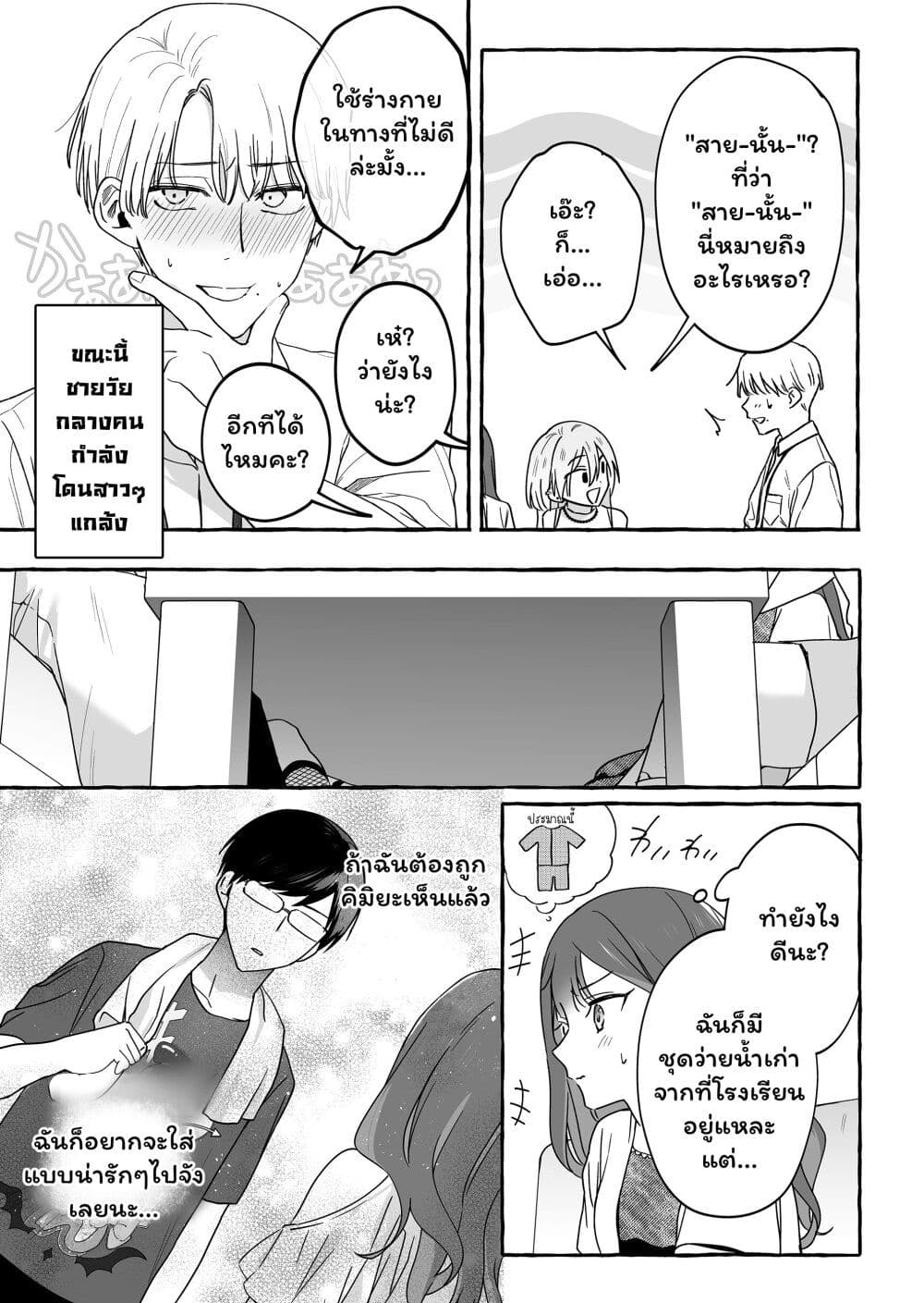 Damedol to Sekai ni Hitori Dake no Fan page 5