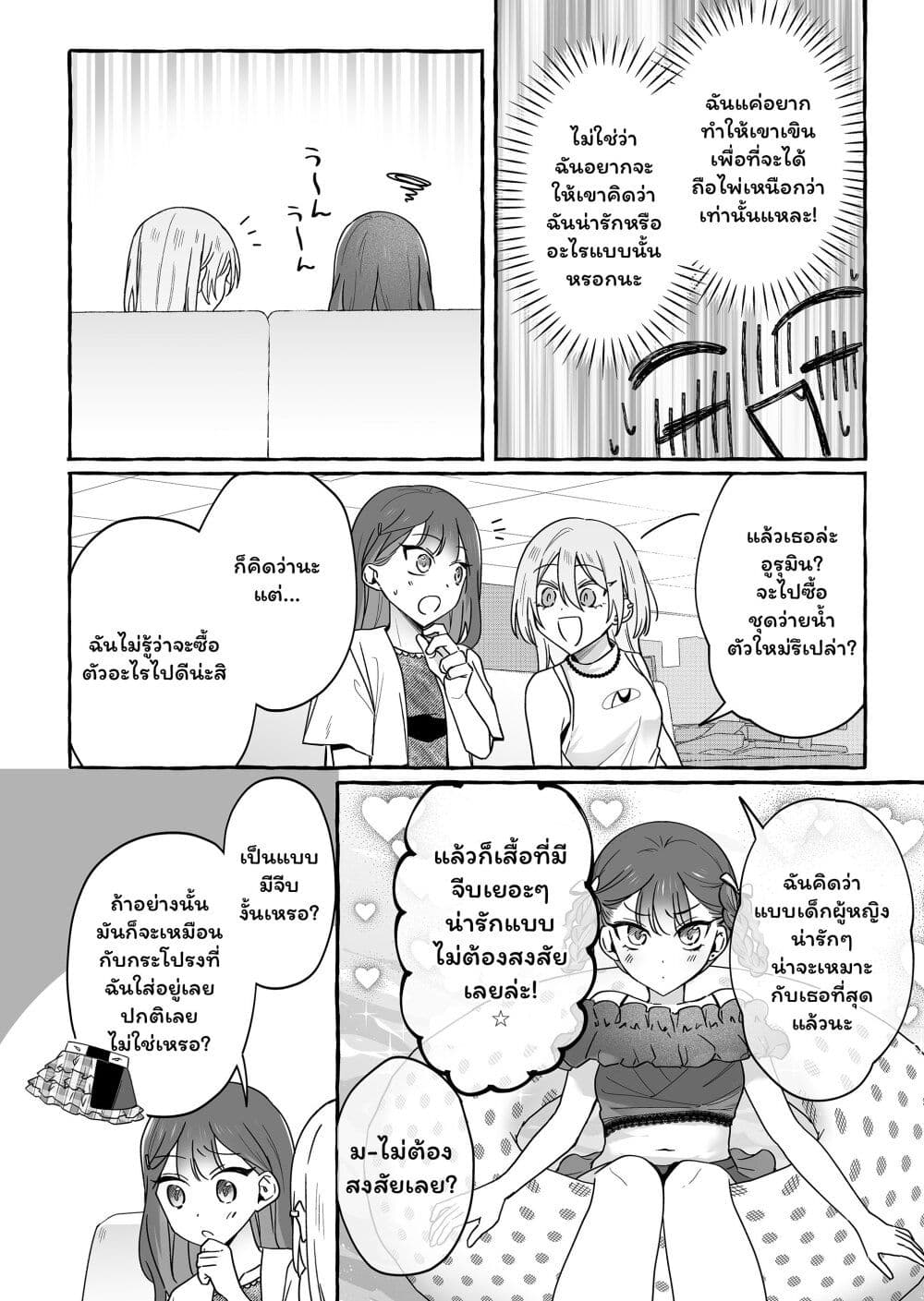 Damedol to Sekai ni Hitori Dake no Fan page 6