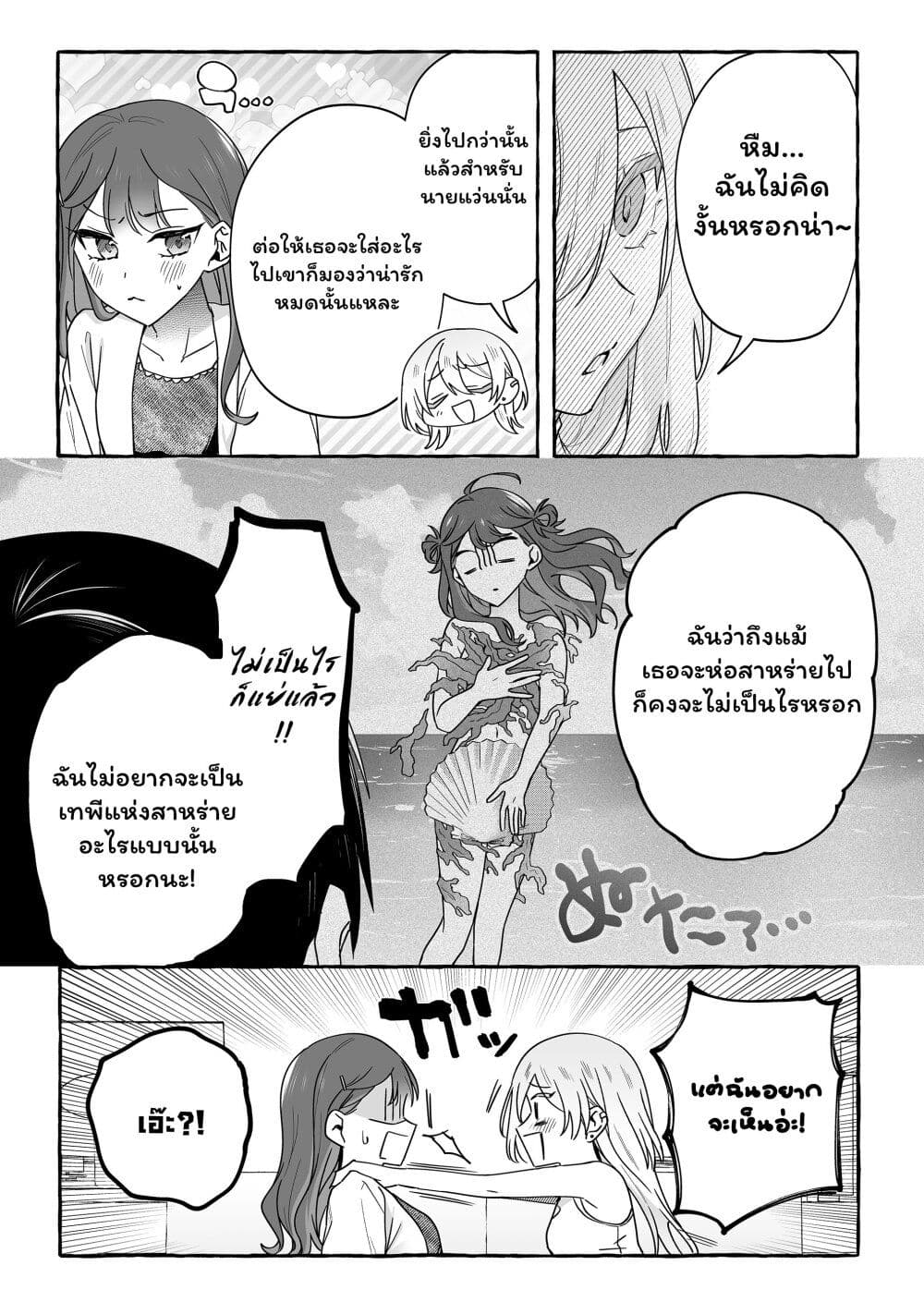 Damedol to Sekai ni Hitori Dake no Fan page 7