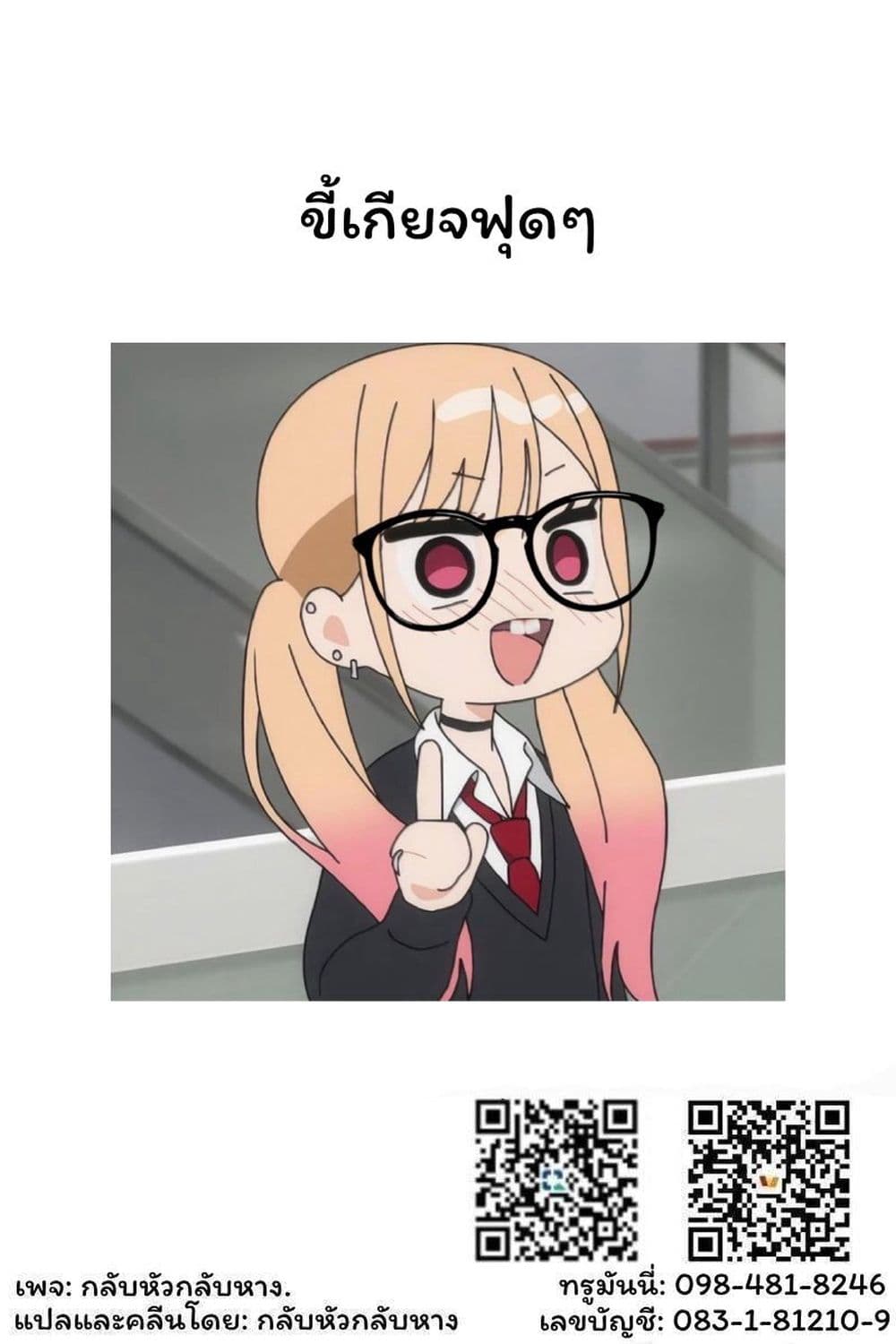 Damedol to Sekai ni Hitori Dake no Fan page 9