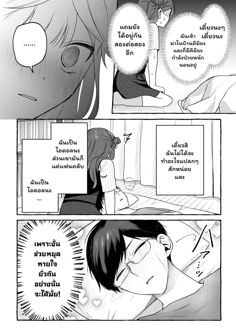 Damedol to Sekai ni Hitori Dake no Fan page 2