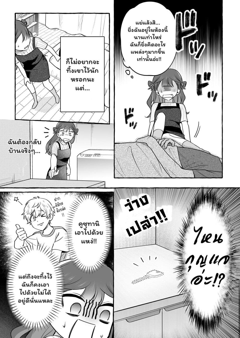 Damedol to Sekai ni Hitori Dake no Fan page 3