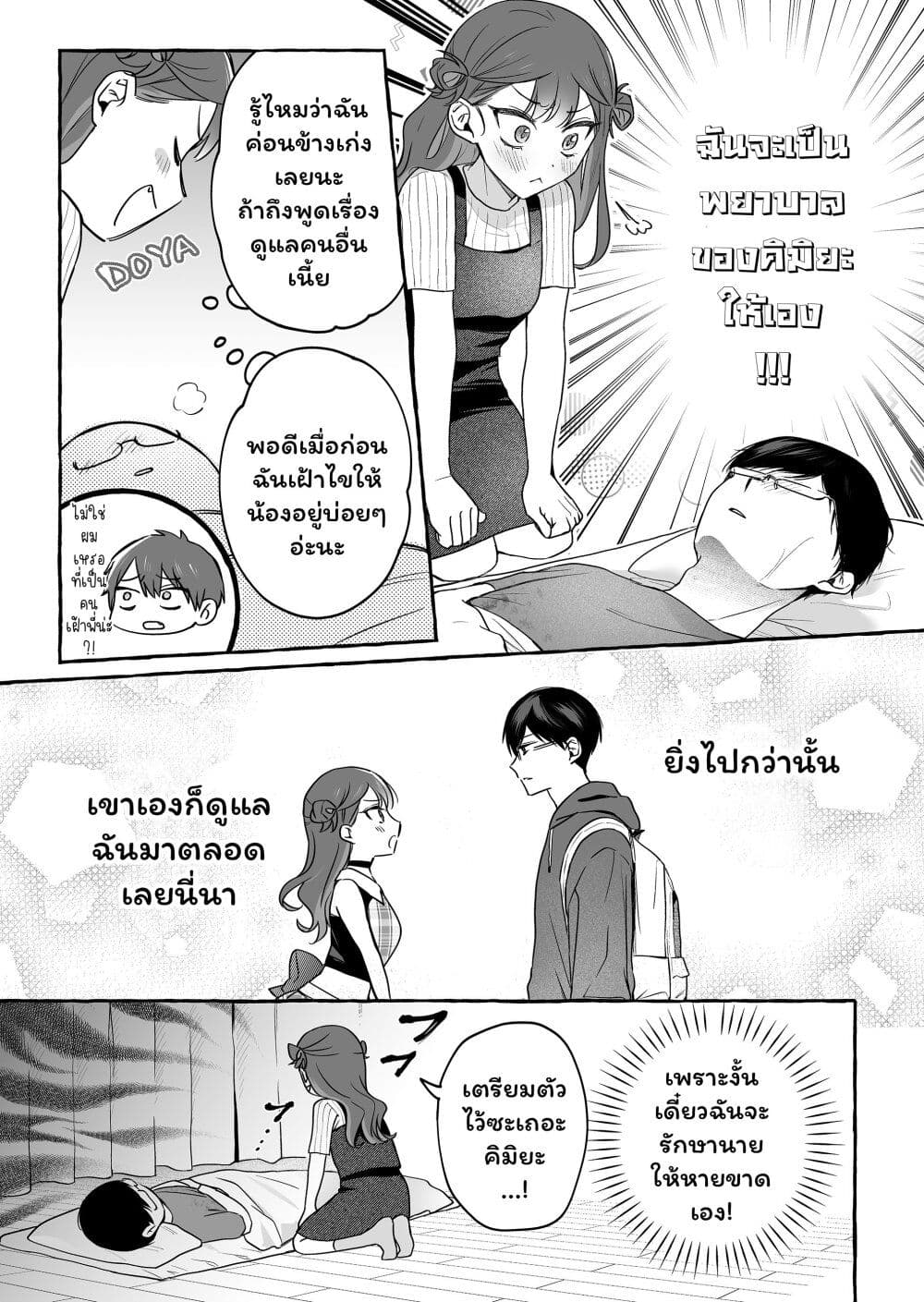 Damedol to Sekai ni Hitori Dake no Fan page 5