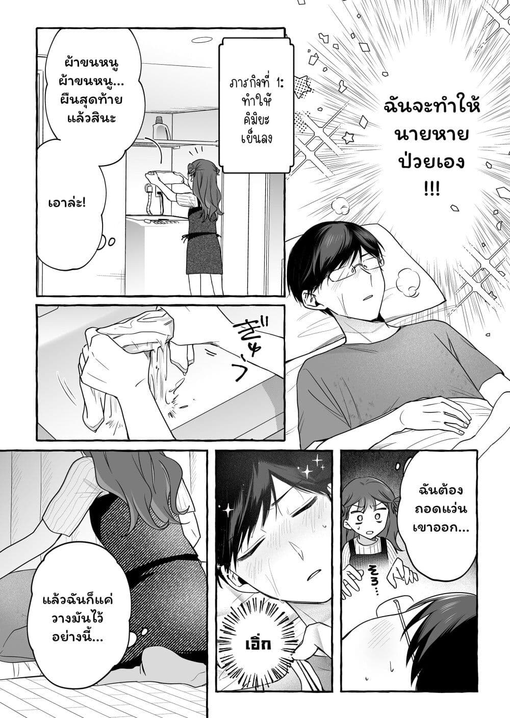 Damedol to Sekai ni Hitori Dake no Fan page 6