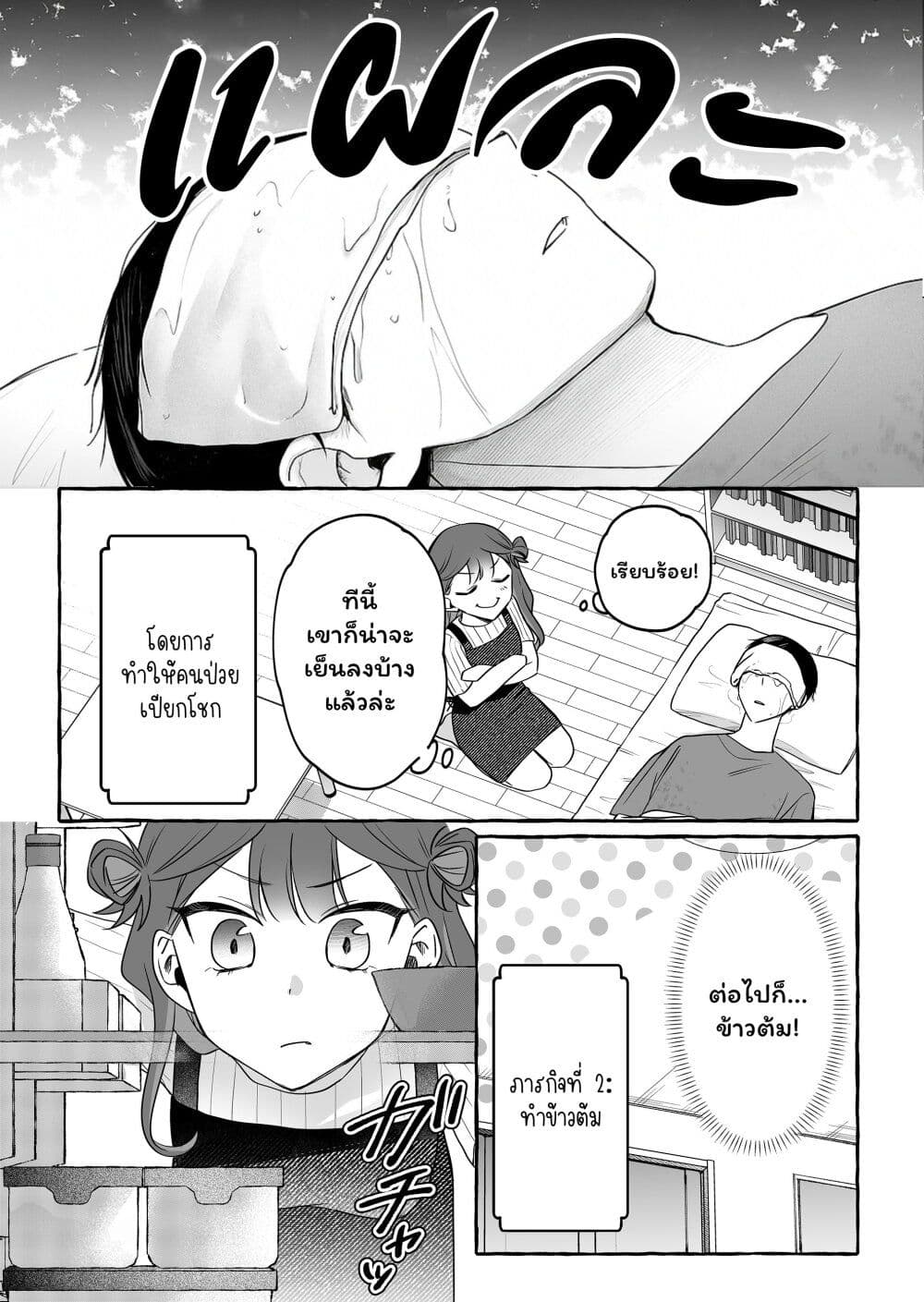 Damedol to Sekai ni Hitori Dake no Fan page 7