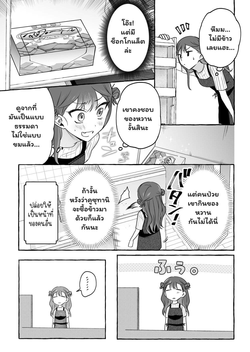 Damedol to Sekai ni Hitori Dake no Fan page 8