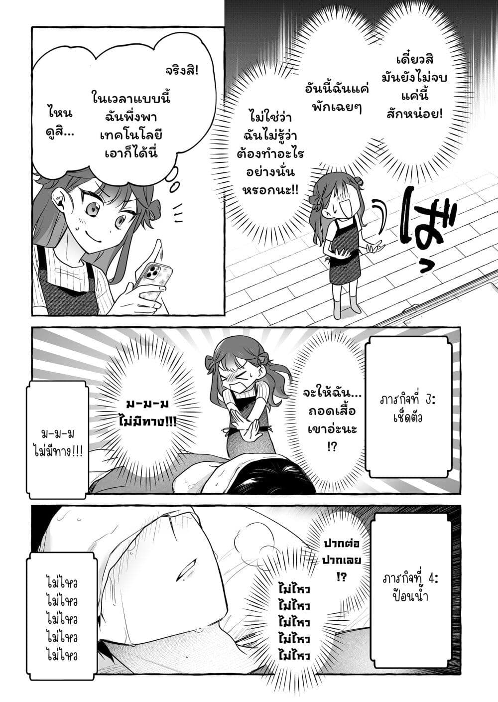 Damedol to Sekai ni Hitori Dake no Fan page 9
