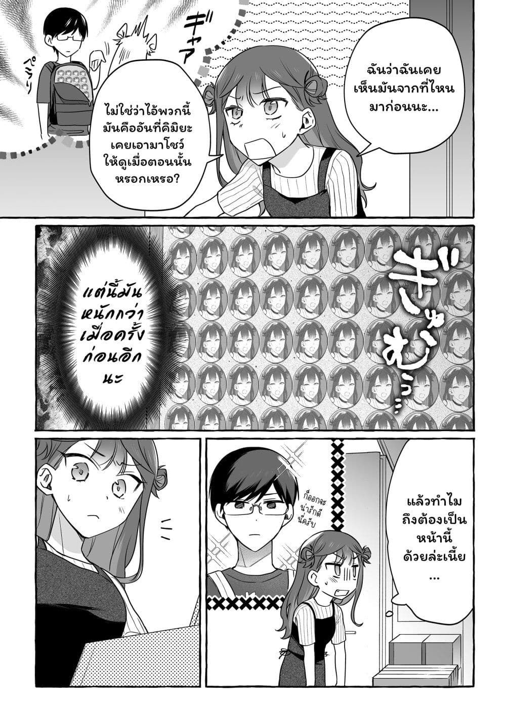 Damedol to Sekai ni Hitori Dake no Fan page 2
