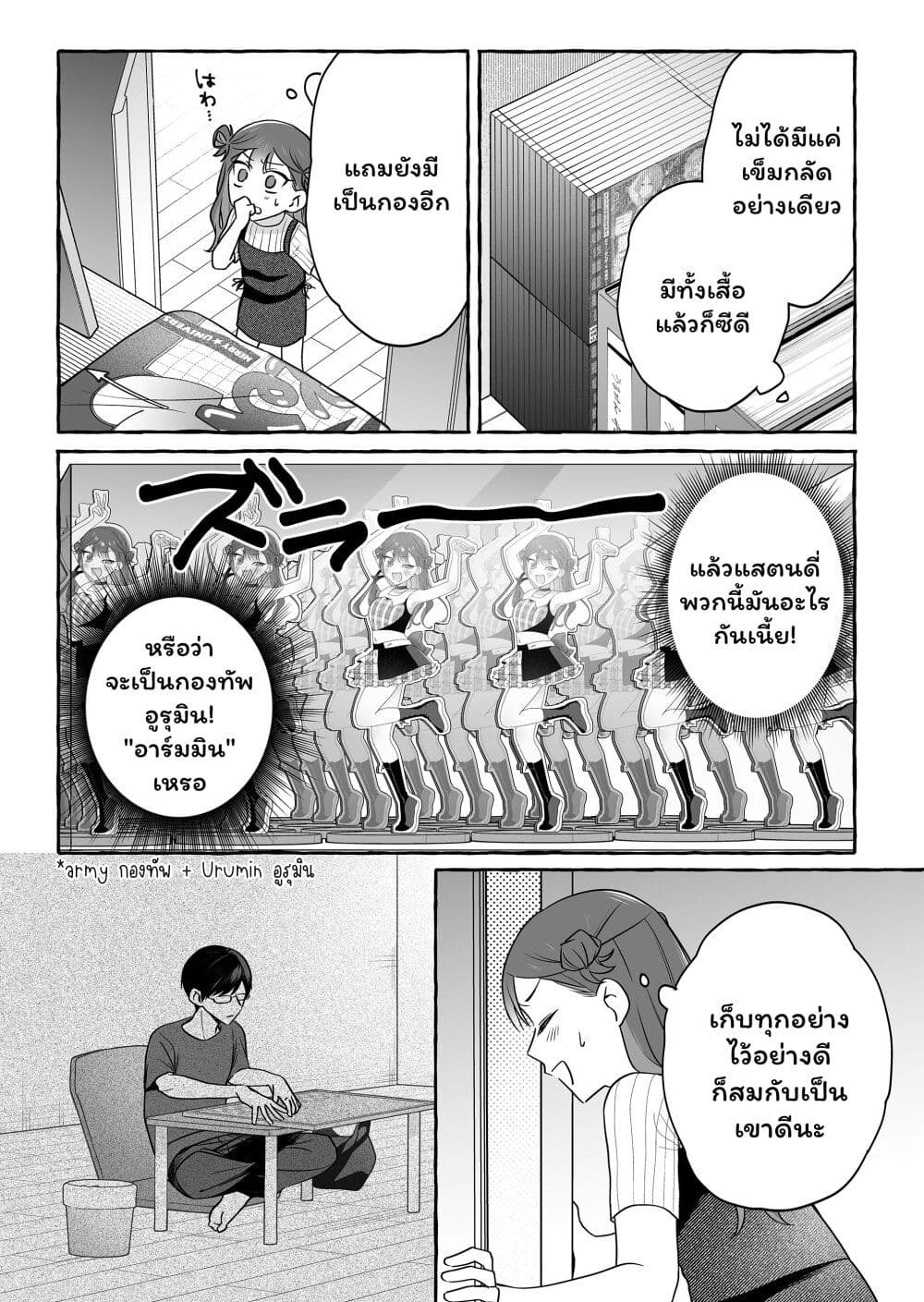 Damedol to Sekai ni Hitori Dake no Fan page 3