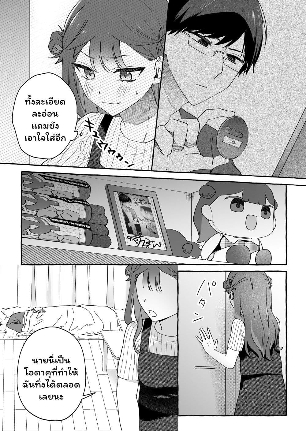 Damedol to Sekai ni Hitori Dake no Fan page 4