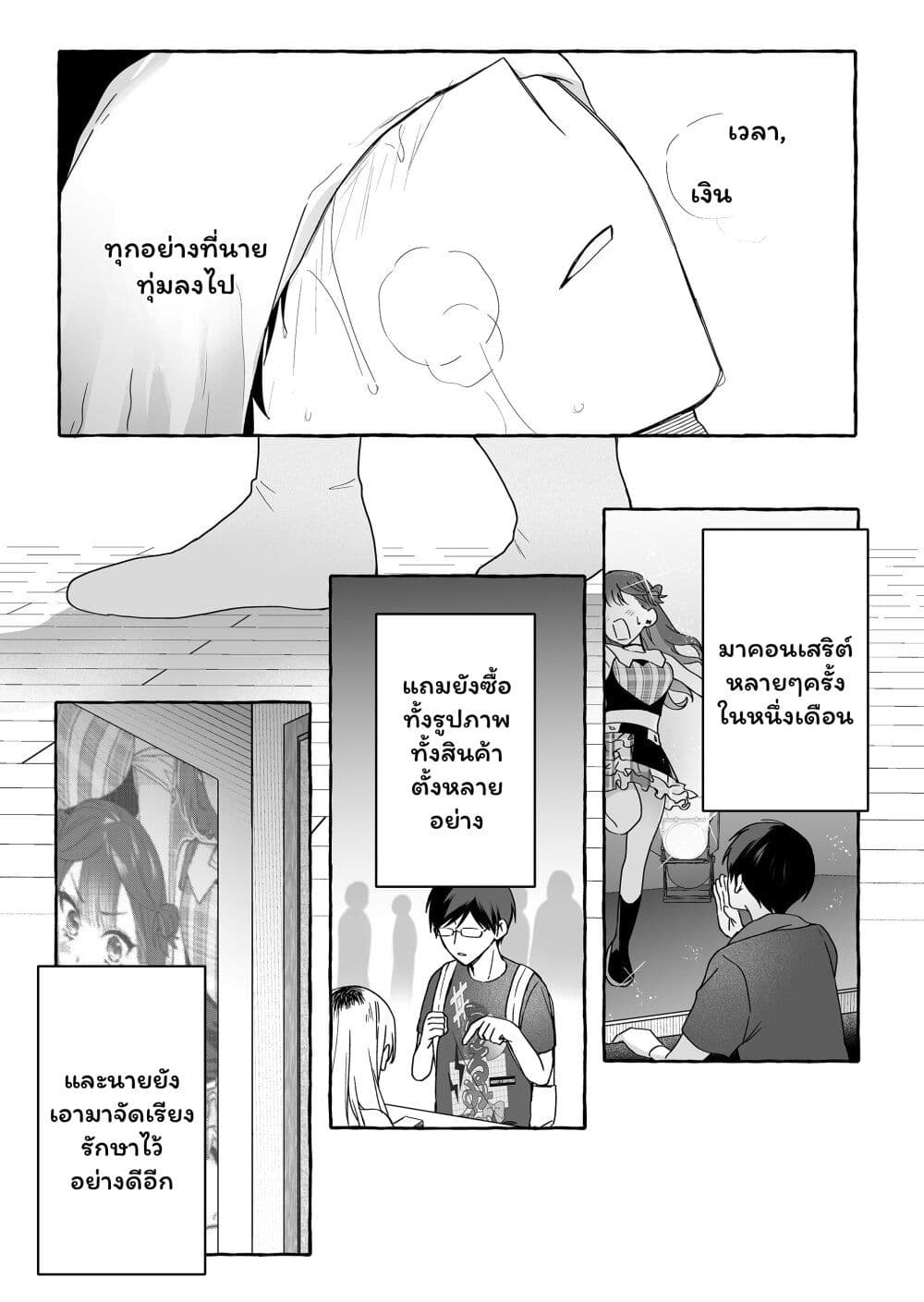 Damedol to Sekai ni Hitori Dake no Fan page 5