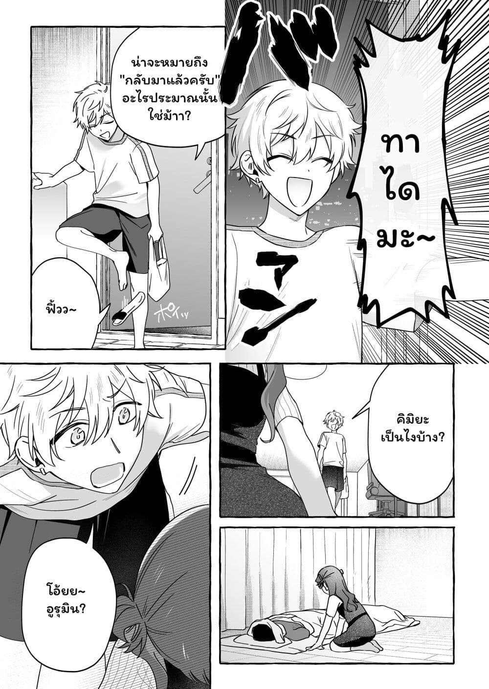 Damedol to Sekai ni Hitori Dake no Fan page 9