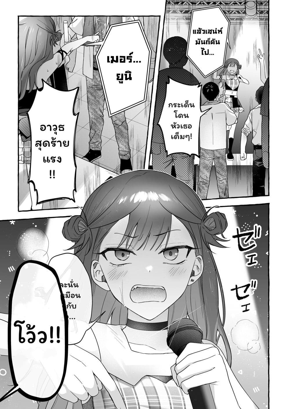 Damedol to Sekai ni Hitori Dake no Fan page 1