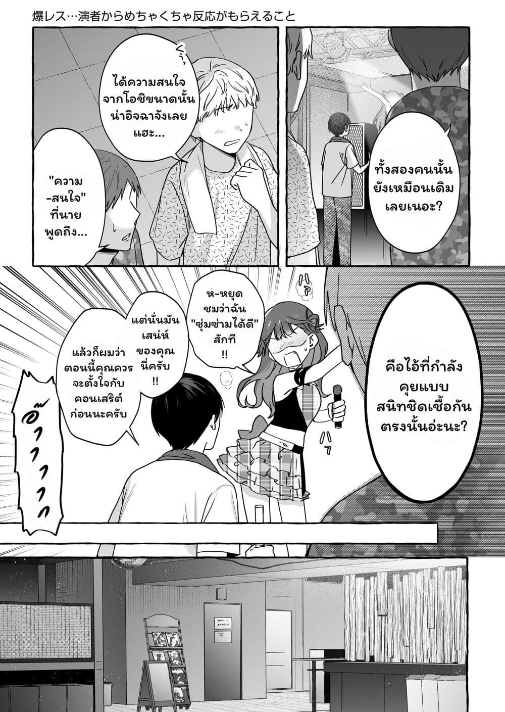 Damedol to Sekai ni Hitori Dake no Fan page 3