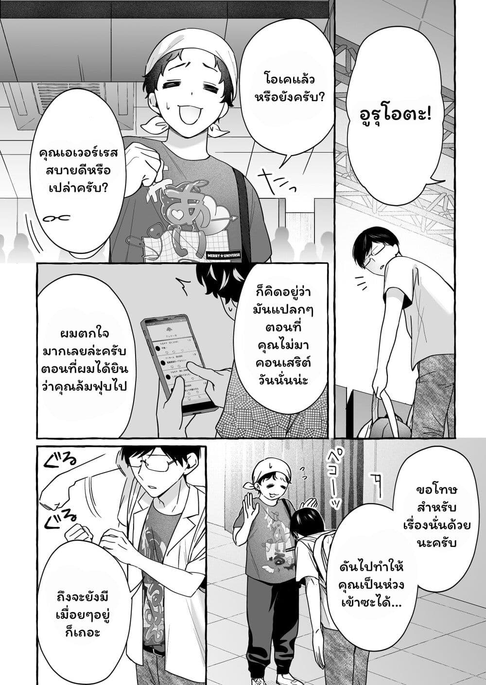 Damedol to Sekai ni Hitori Dake no Fan page 4