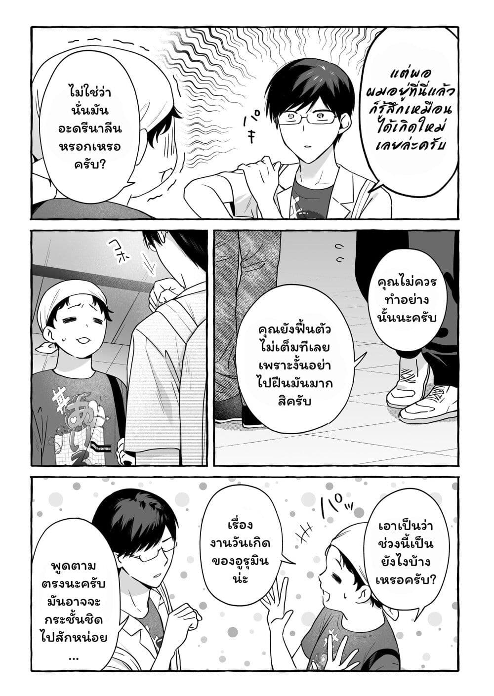 Damedol to Sekai ni Hitori Dake no Fan page 5
