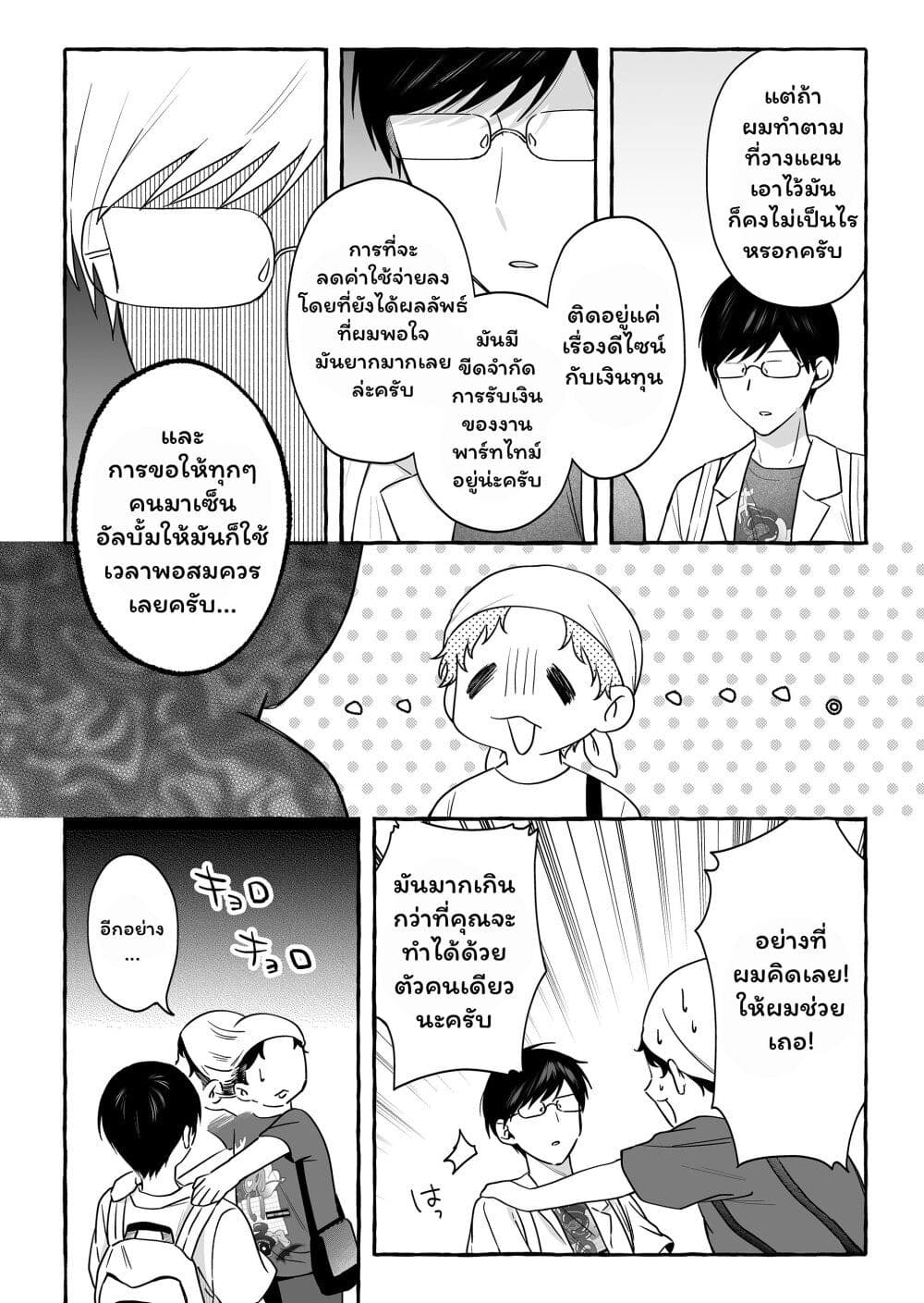 Damedol to Sekai ni Hitori Dake no Fan page 6